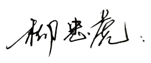 董事長(zhǎng)寄語